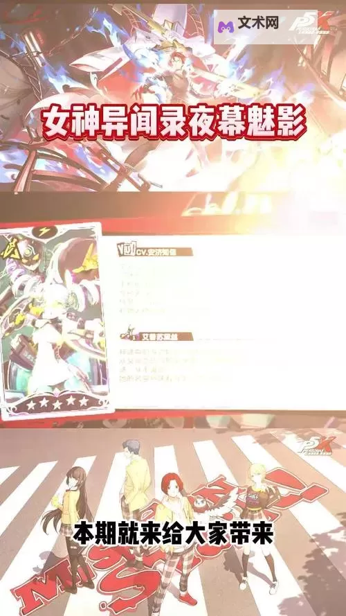 《女神异闻录夜幕魅影》YUI技能详解与出装配队推荐图1