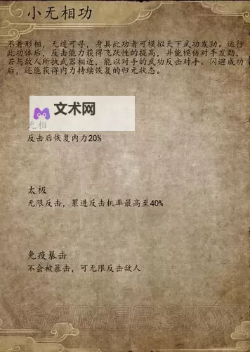 《侠客风云传》十周目心得及武功天赋推荐 最强武功搭配图1