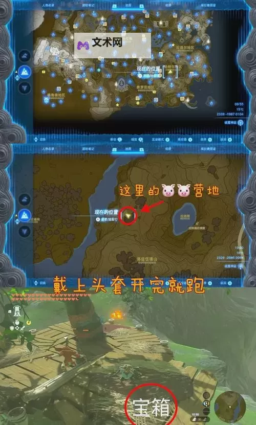 《塞尔达传说王国之泪》5速马与5挽力马位置一览图1