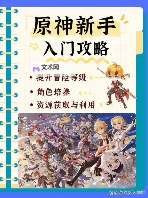 《原神》新手入门指南 基础玩法及系统介绍图1
