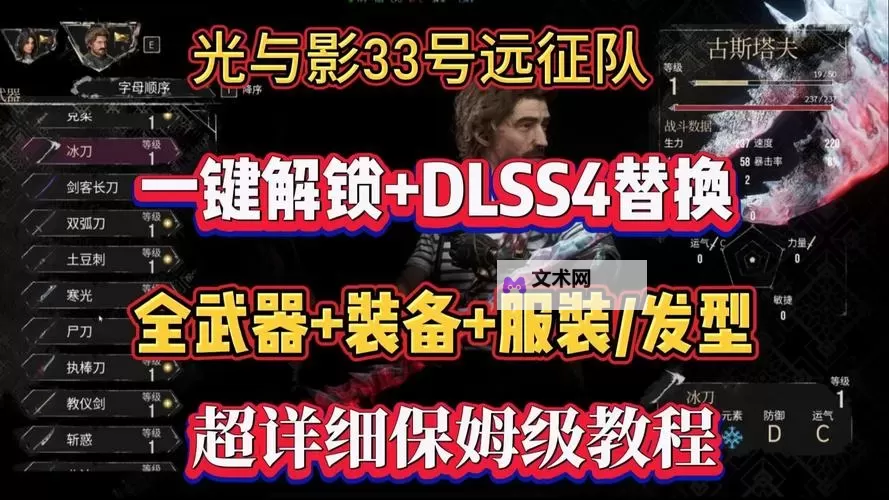 《光与影33号远征队》攻守兼备获取方法 攻守兼备怎么获得图1