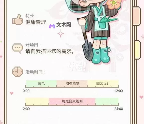 《光与夜之恋》小机器人饲养指南图1
