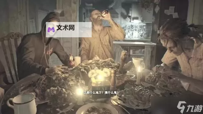 《生化危机7》DEMO版试玩图文心得 生化危机7好玩吗图1
