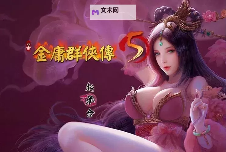 《金庸群侠传5》各穴位及主治效果一览 行医许可获得方法说明图1