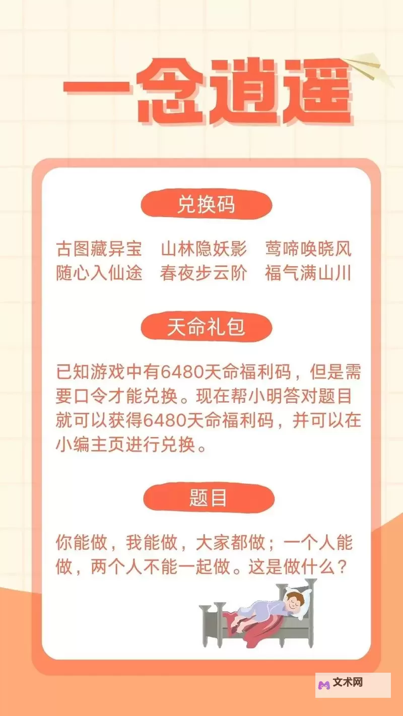 限量发放！2024最新逍遥九歌行兑换码领取图1