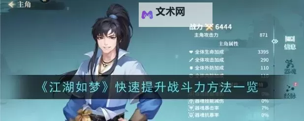 这就是江湖如何快速提升战力 这就是江湖新人快速升级指南!图1