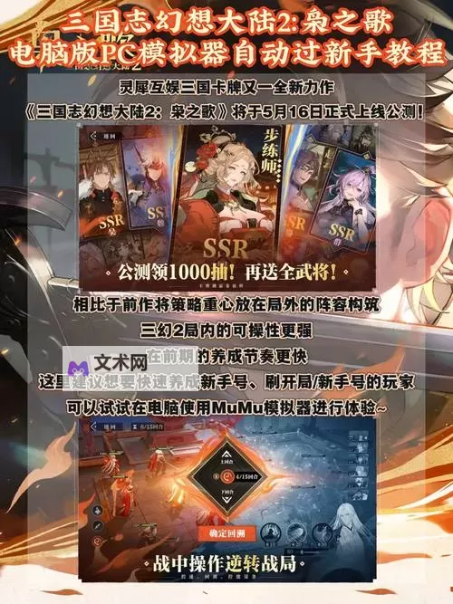 萌战三国志电脑版 电脑玩萌战三国志模拟器下载、安装攻略教程图1