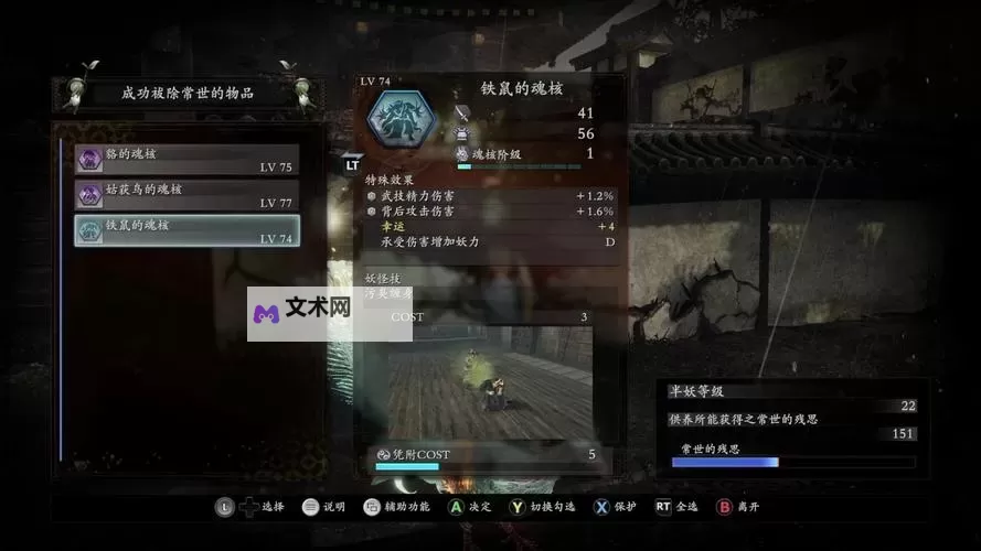 《仁王2》魂核木灵收集要点及常用Build分享图1