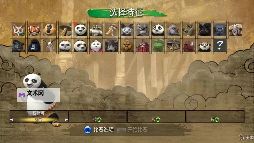 《功夫熊猫传奇对决》操作方法 手柄按键怎么操作图2