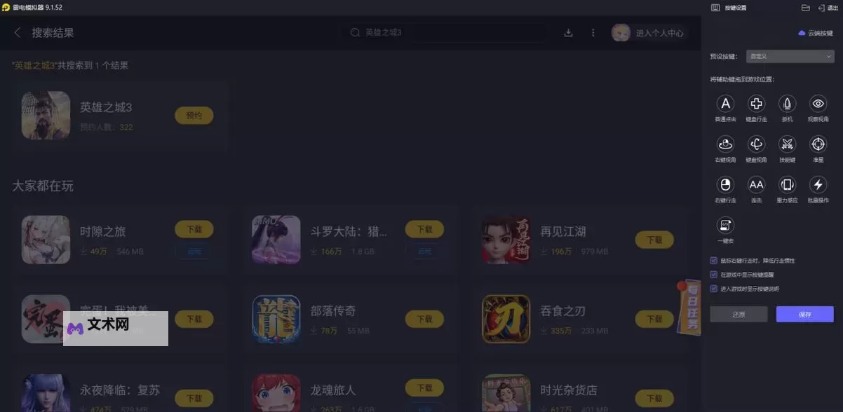 三个英雄电脑版下载 三个英雄电脑版的安装使用方法图1
