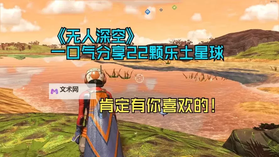 《无人深空》乐土星球快速寻找技巧 乐土星球怎么找图2