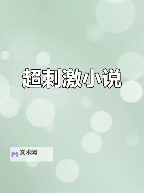 《与子敌伦刺激对白播放的优点——提升合作体验与情感共鸣的关键因素》图1
