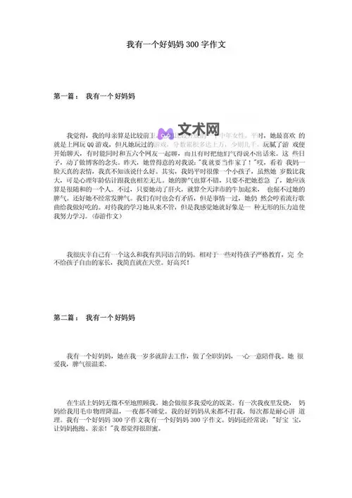 好妈妈中文6字开头：温暖呵护的无限关怀图1