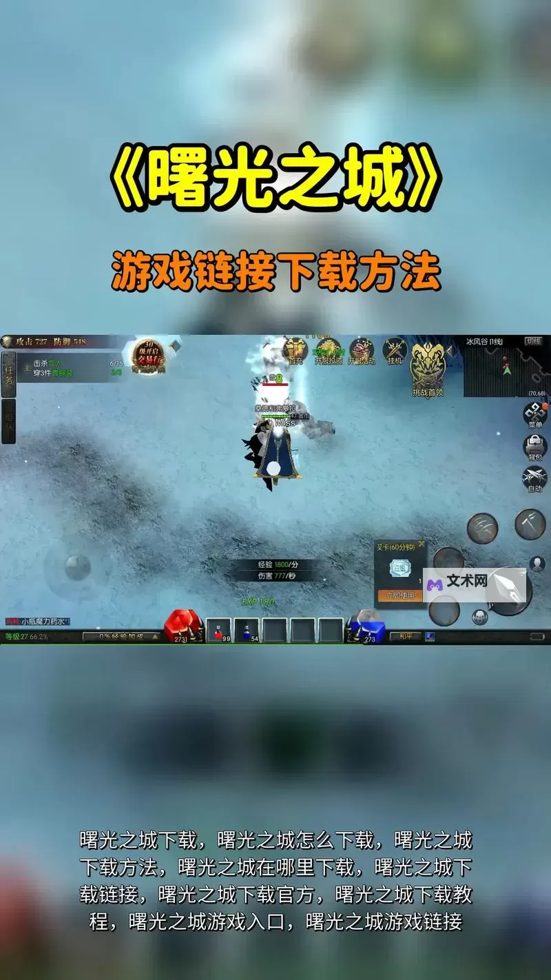 曙光之城双开挂机软件推荐 怎么双开曙光之城详细图文教程图1