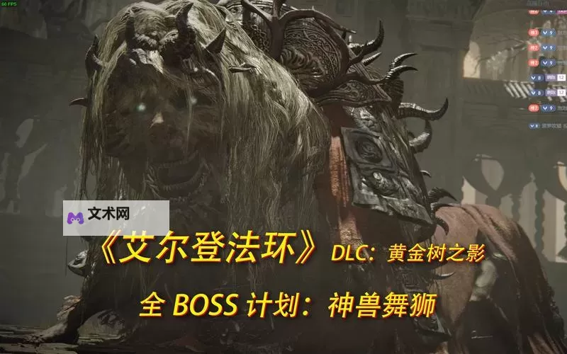 《艾尔登法环黑夜君临》迅闪老狮子打法分享 迅闪老狮子怎么打图1