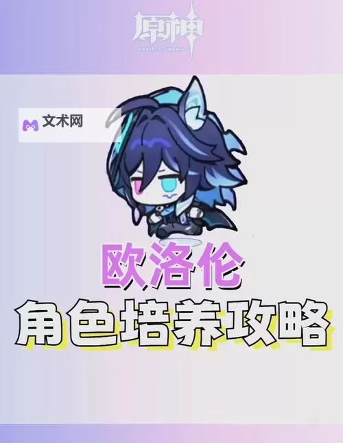 原神欧洛伦天赋怎么加点 欧洛伦天赋加点优先级推荐图2