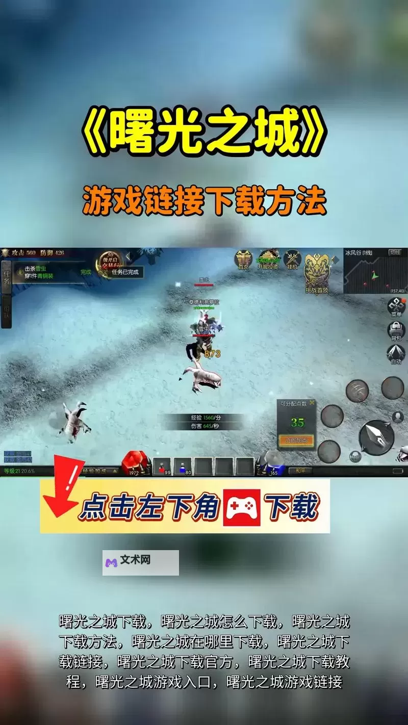 曙光之城双开挂机软件推荐 怎么双开曙光之城详细图文教程图2