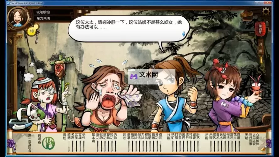《侠客风云传》游戏介绍及剧情心得分享 侠客风云传好玩吗图1
