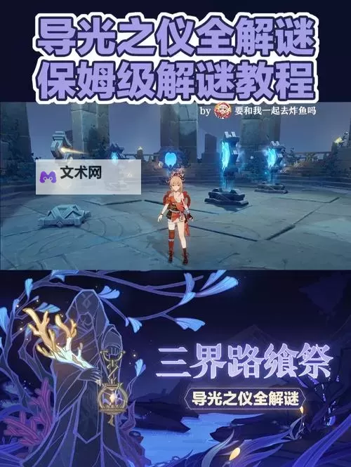 《原神》三界路飨祭探索解谜指南 睦疏之匣等级怎么提升图2