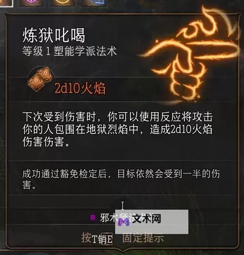 《博德之门3》前期10种强力法术推荐图1