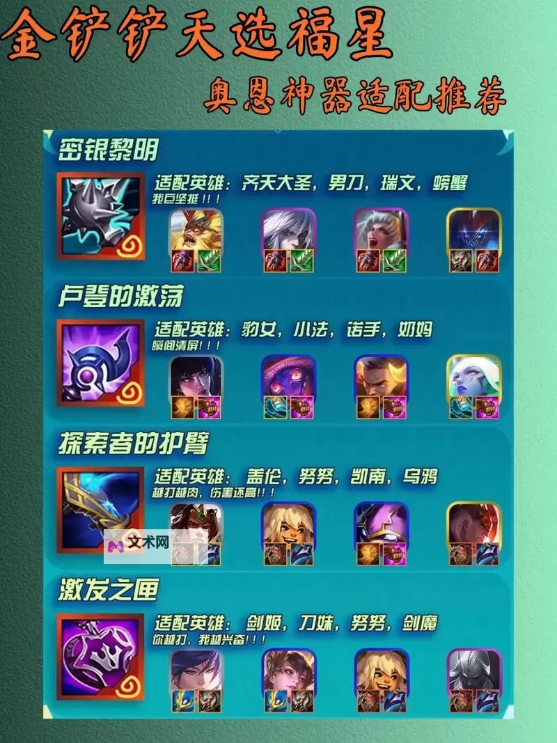 《金铲铲之战》「天选福星」5费弈子奥恩神器装备推荐！图1
