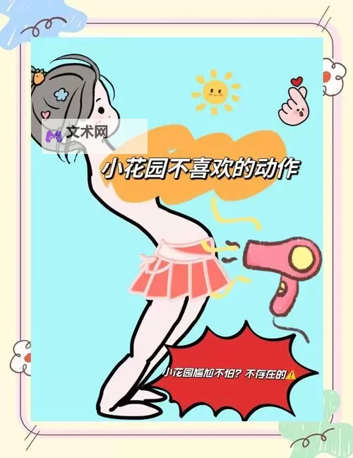 掌握技巧:怎么自我安抚小花园的温馨秘籍图2