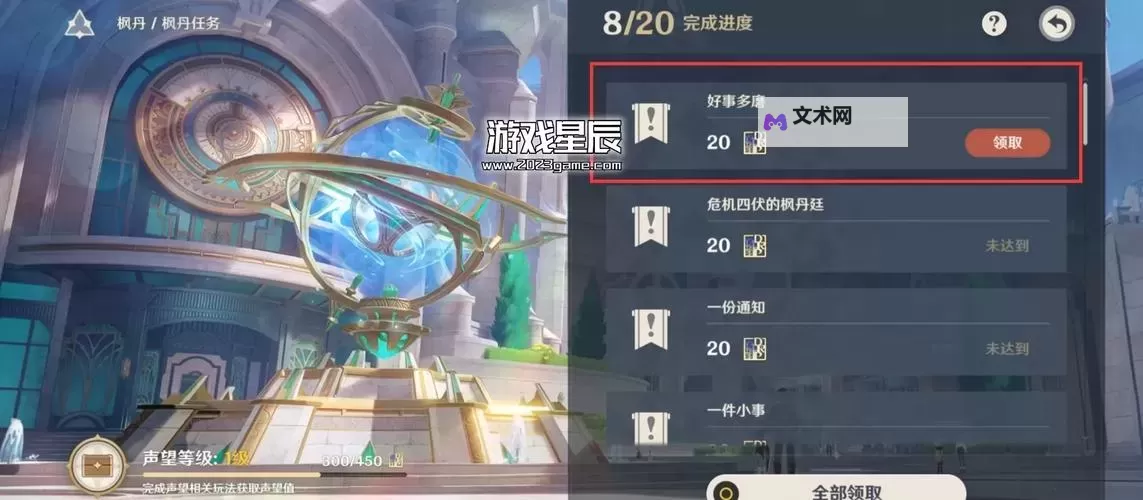 《原神》隐藏任务好事多磨攻略 隐藏任务好事多磨怎么做图1