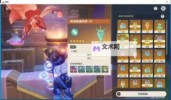 《原神》4.5升炼研巧万策金药剂图鉴 药剂配方一览图1