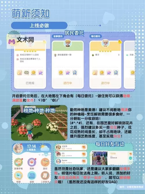 《心动小镇》新手游玩指南图1