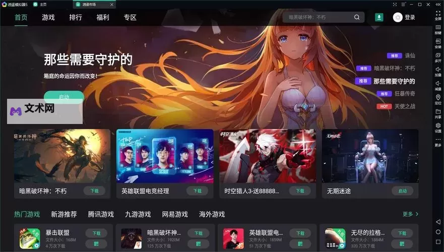 守护家园电脑版下载 电脑玩守护家园模拟器推荐图1