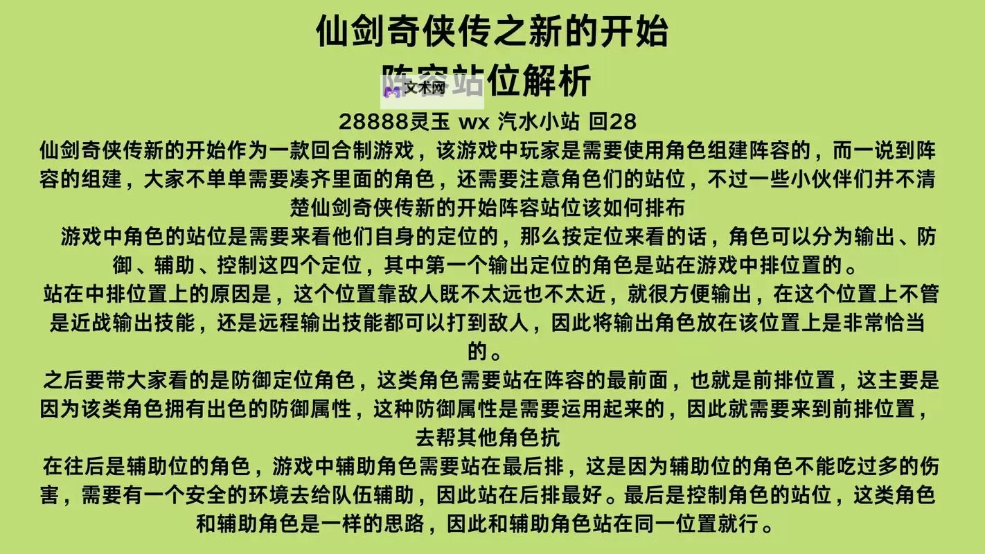 《仙剑奇侠传:新的开始》速刷隐藏的130攻略法则!图1