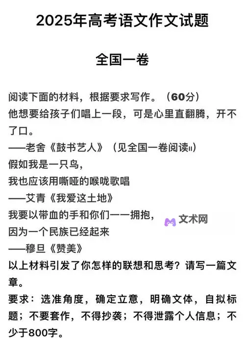 2025年高考作文题目整理图1