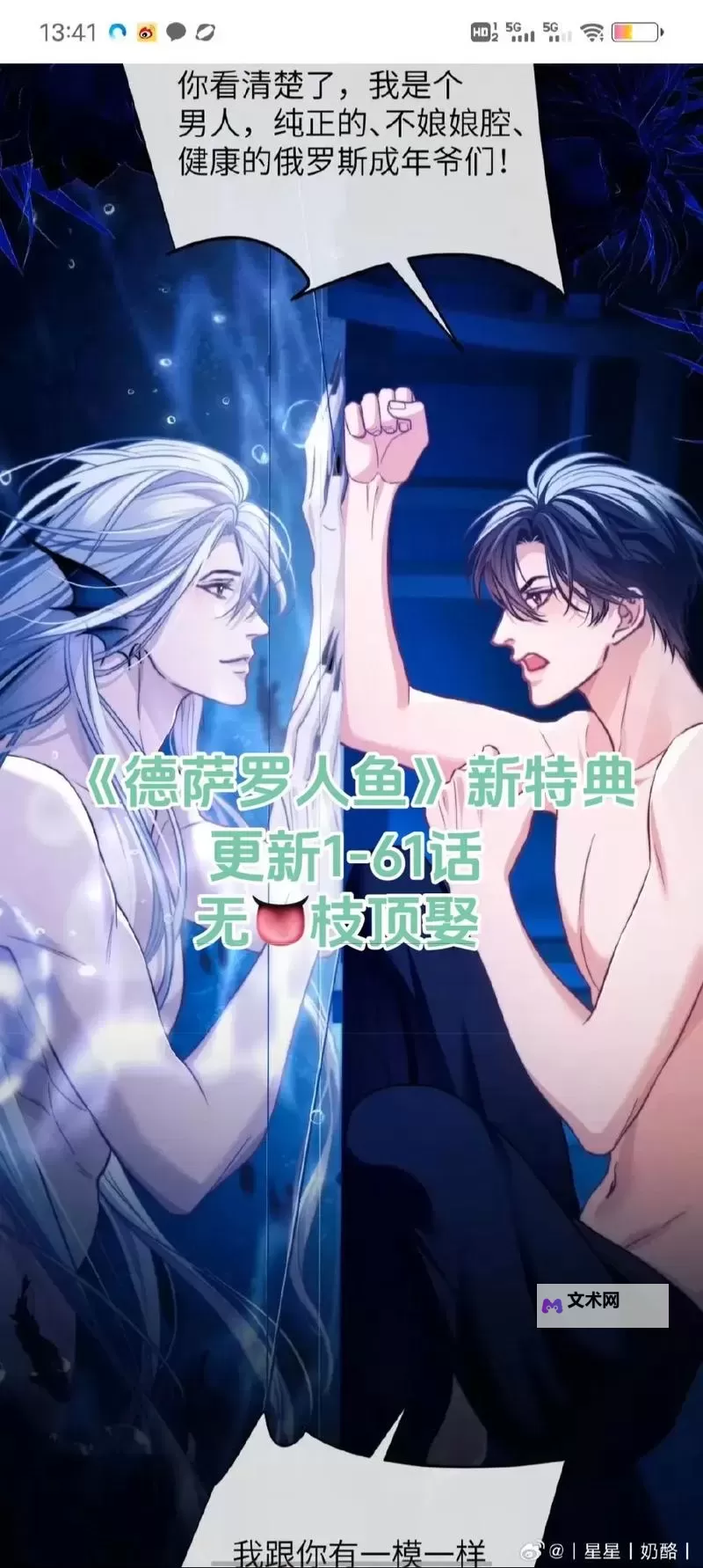 德萨罗人鱼漫画免费版:最全下拉式漫画平台推荐图1