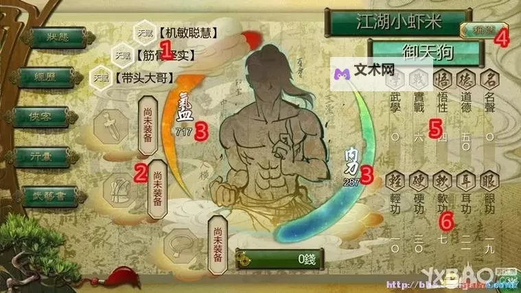 《侠客风云传》繁体转简体教程 繁体怎么变成简体图2