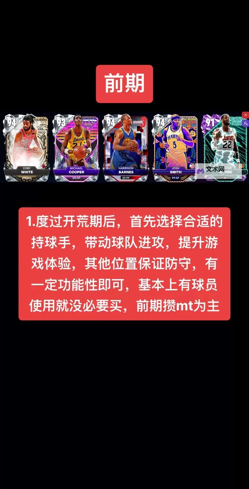 《NBA 2K20》MT模式阵容分享 MT模式用什么阵容图2
