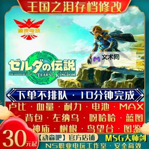 《塞尔达传说王国之泪》MSG大师剑获取教程 MSG大师剑怎么获得图1