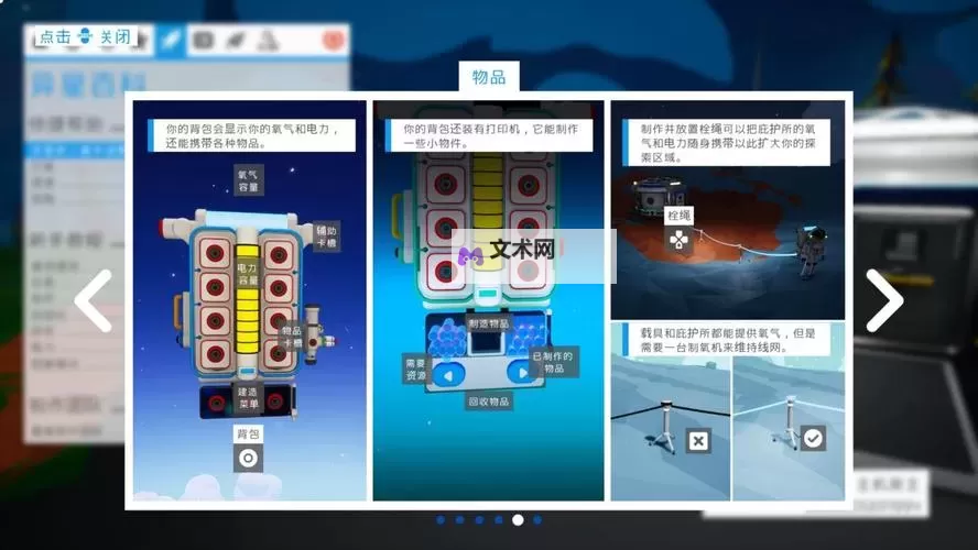 星球探险家 系统教程及全任务图文攻略图1