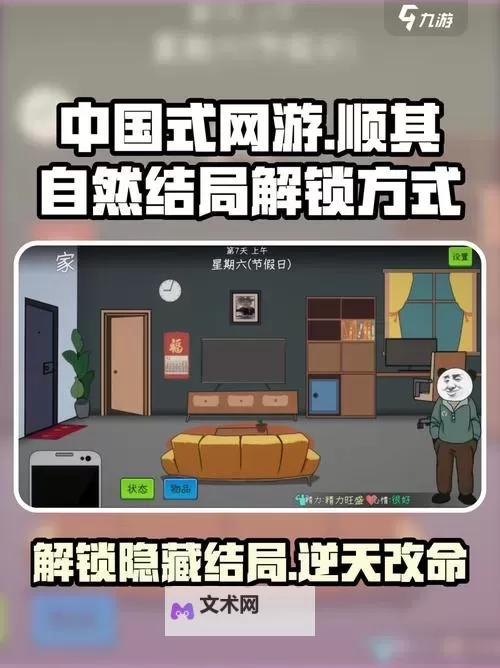 《中国式网游》全流程通关攻略图1