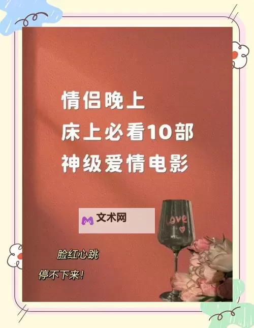 推荐合集：有适合情侣晚上看的电影清单图1
