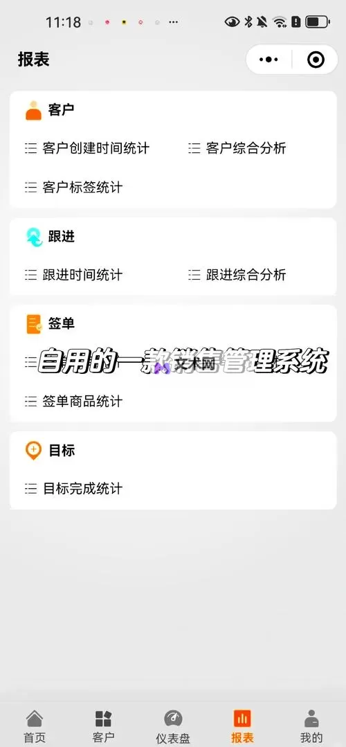 全面解析：如何选择靠谱的永久免费CRM软件图1