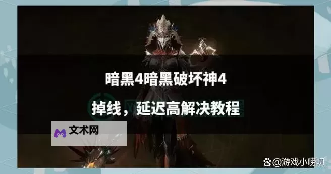 《暗黑破坏神4》第二赛季五BOSS详解 五BOSS召唤方法与掉落全解图1