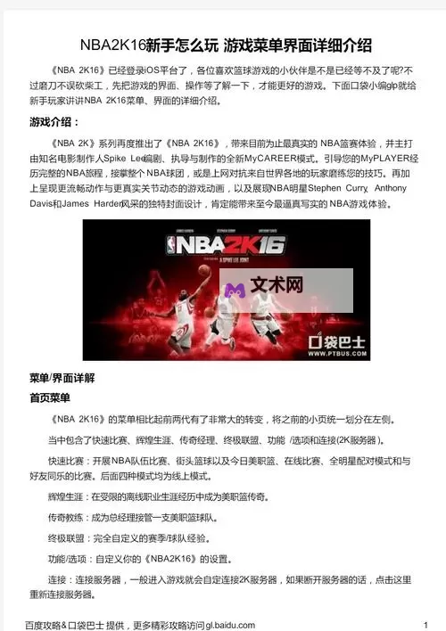 《NBA2K16》MC模式后卫加点心得 MC模式加点图1