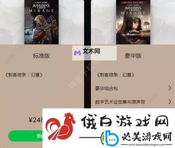 《刺客信条幻景》预购与豪华版奖励一览 豪华版有什么图1
