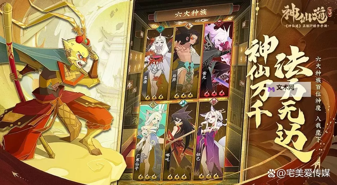 2023神仙道3最强阵容推荐! 神仙道3手游适合新人玩家的强力阵容图1