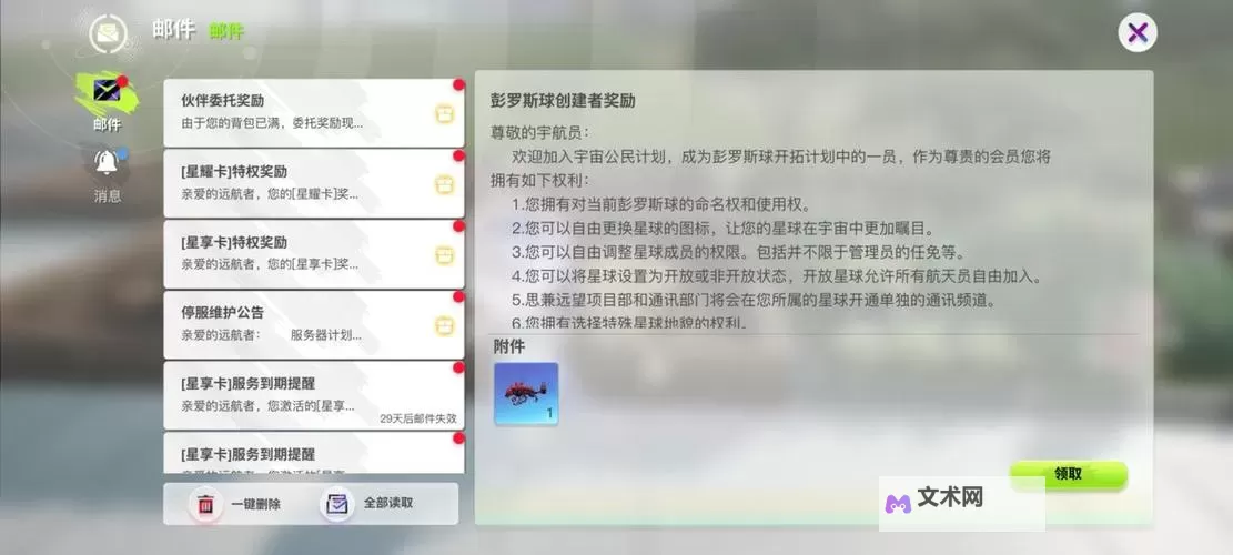 《创造吧我们的星球》合作社玩法入门指南 如何加入合作社图1