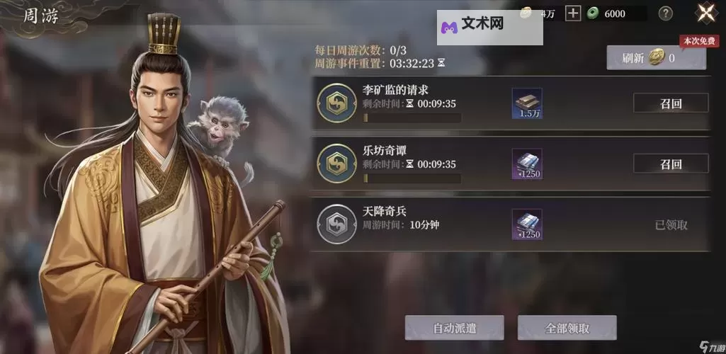 《封神开天》新手攻略：新手玩家发育小技巧图1