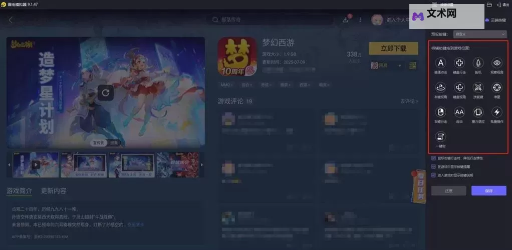 梦西游电脑版下载 最全梦西游电脑版攻略图1