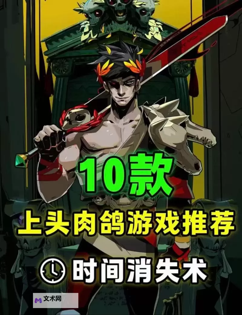 电脑肉鸽游戏推荐 电脑肉鸽游戏有哪些图1