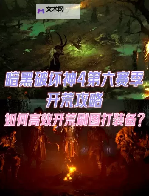 《暗黑破坏神4》S1赛季宝石快速获取方法 剃头师怎么刷图1