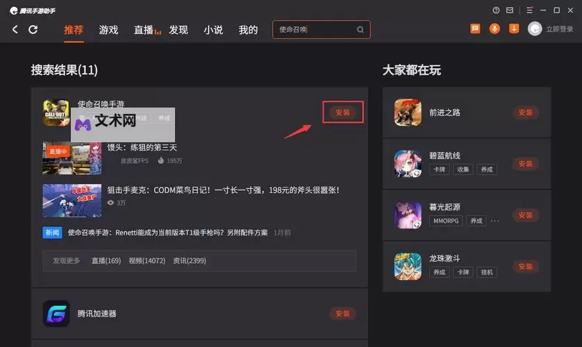 新忍者世界电脑版下载 怎么下载新忍者世界电脑版模拟器图1
